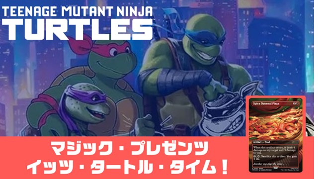 Magic Presents: It's Turtle Time!