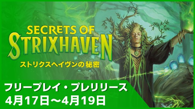 【Anytime】Free Play Prerelease - Secrets of Strixhaven in Chiba