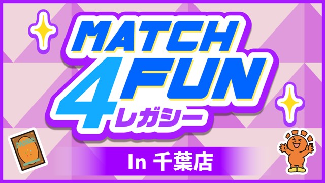 Match 4 Fun レガシー in千葉