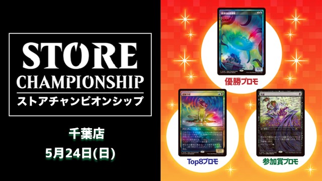 Store Championship in Hareruya Chiba