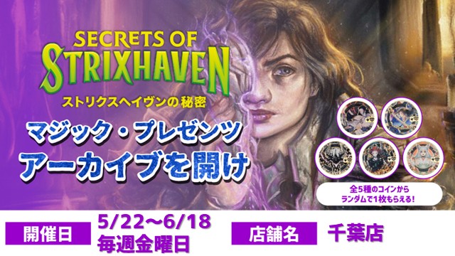 Magic Presents: Open the Archive
