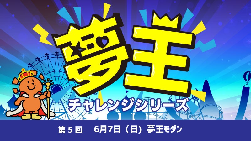 "DreamKing of modern" Championship