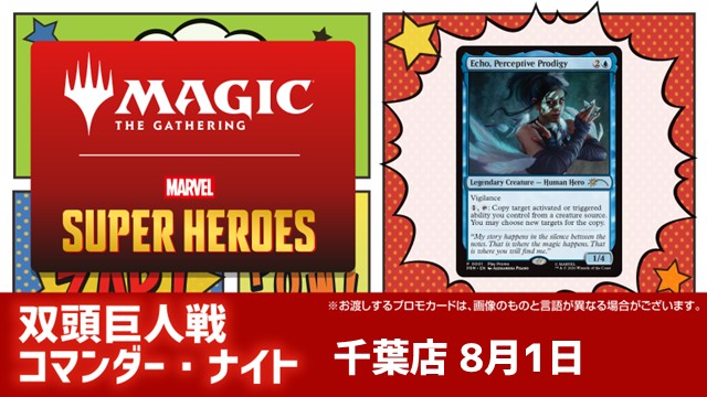 Two Headed Giant Commander Night