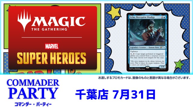 『マジック：ザ・ギャザリング | マーベル スーパー・ヒーローズ』コマンダーパーティー