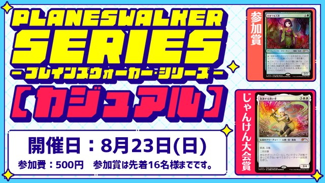 プレインズウォーカー・シリーズ：カジュアル[スタンダード][BO3][3回戦]
