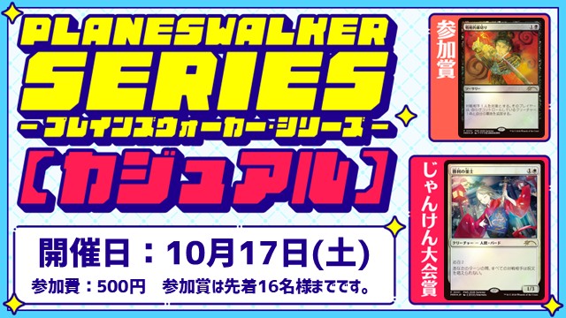 プレインズウォーカー・シリーズ：カジュアル[スタンダード][BO3][3回戦]