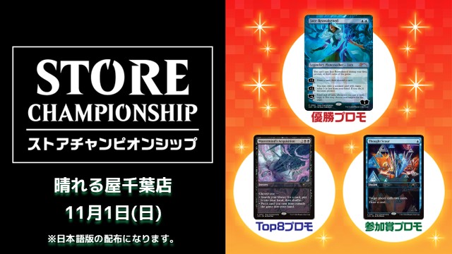 Reality Fracture Store Championship