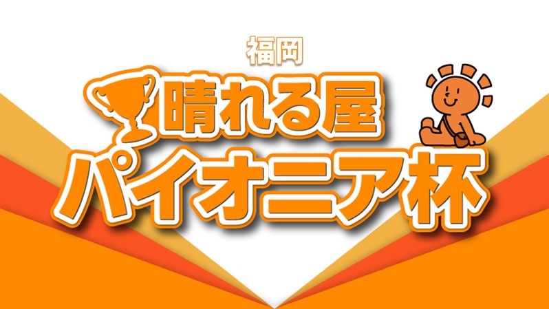 【Shogun Battle Trial】Hareruya Pioneer Cup in Fukuoka