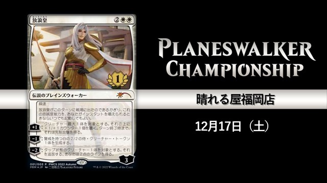 Planeswalker Championship  Limited