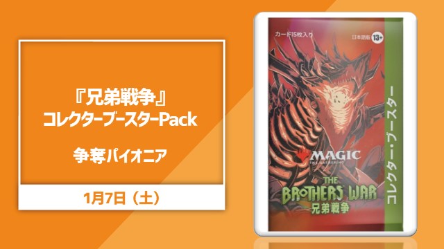 Brothers' War Collector Pack Rumble Pioneer