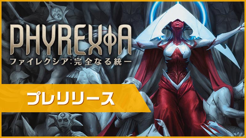 Prerelease: phyrexia all will be one Team Seald