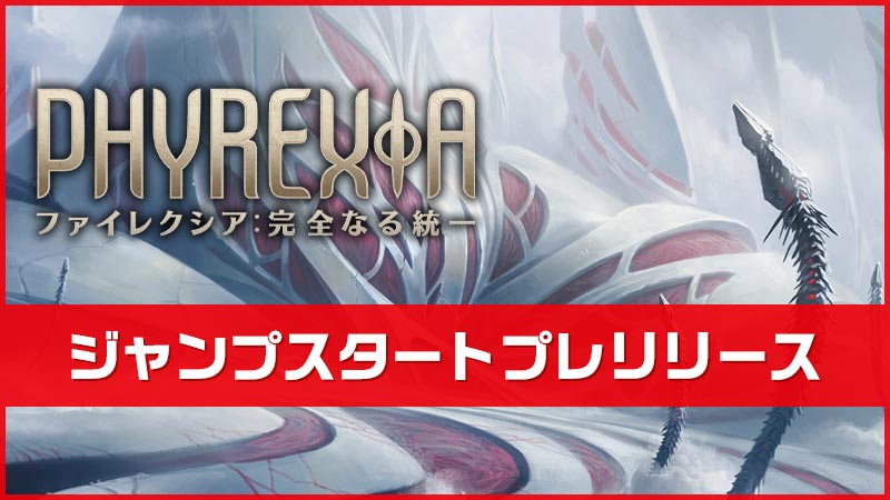 Prerelease:phyrexia all will be one Jump Start