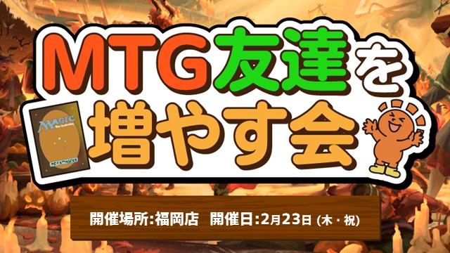 Meeting to make new MTG friends in Fukuoka