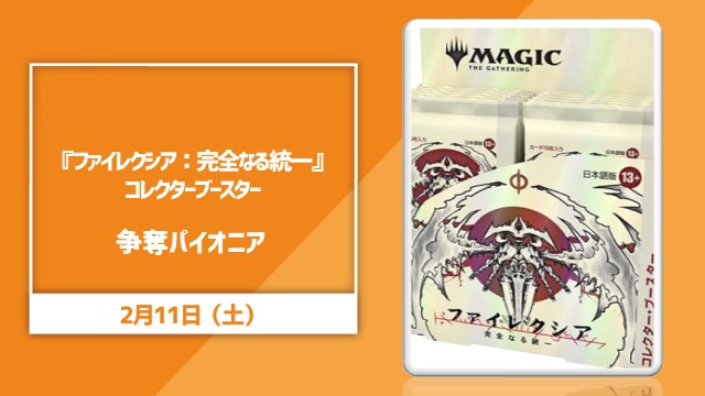 phyrexia all will be one Collector Pack Rumble Pioneer