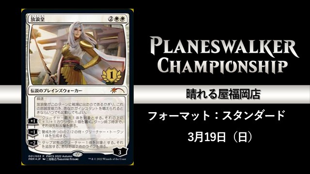 Planeswalker Championship  Standard