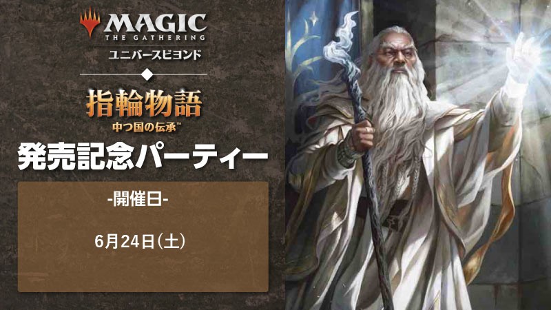 『The Lord of the Rings: Tales of Middle-earth』 Launch Party sealed deck