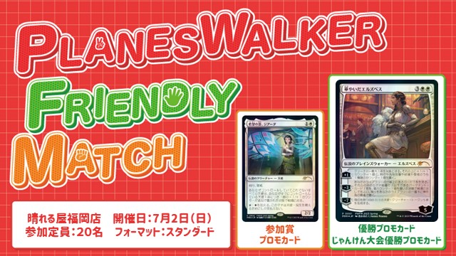PlanesWalker Friendly Match[Standard]