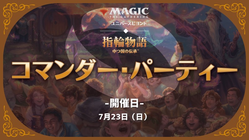 The Lord of the Rings: Tales of Middle-earth" Commander Party