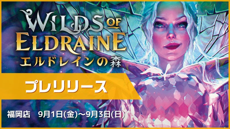 Prerelease:  Wilds of Eldraine