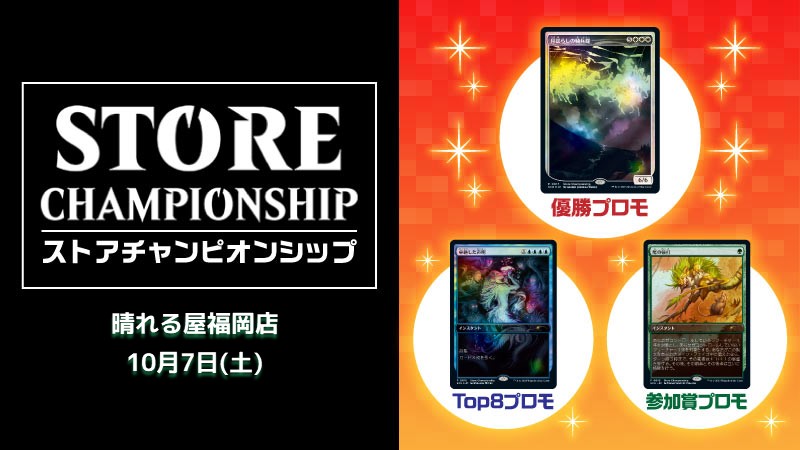 Store Championships Wilds of Eldraine in Hareruya Fukuoka