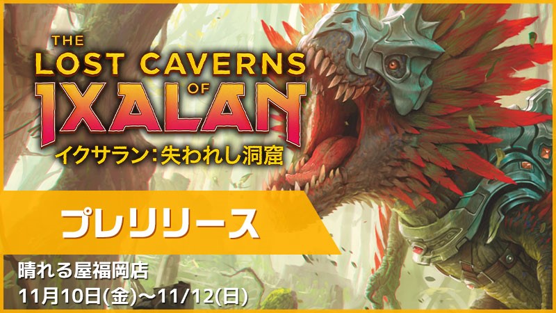 Prerelease: The Lost Caverns of Ixalan