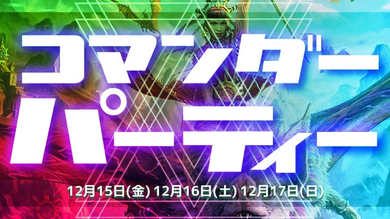 【WPN Premium Store】"The Lost Caverns of Ixalan" Commander Party