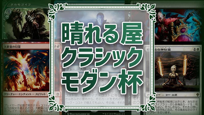 Modern Banned MH1 & MH2、LTR event
