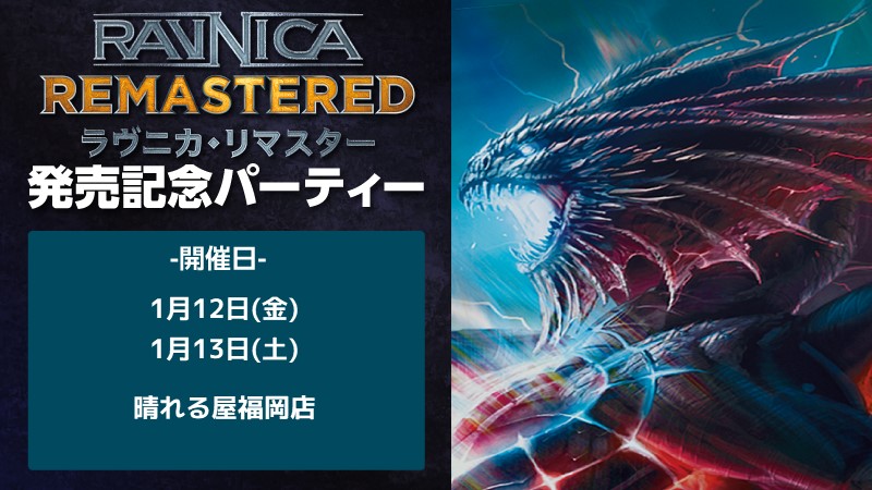 [Premium Store Exclusive] “Ravnica Remastered”Launch Party Draft