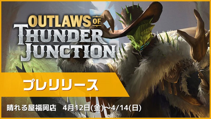 Prerelease:Outlaws of Thunder Junction in Hareruya Fukuoka