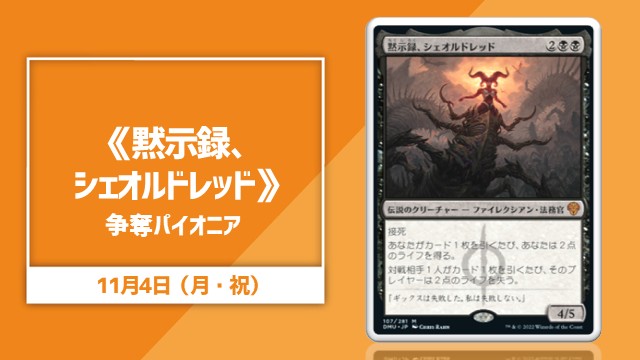 "Sheoldred, the Apocalypse" Scramble  pioneer