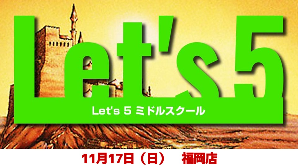 Let's 5！Middle school
