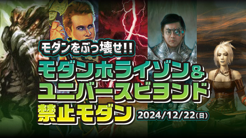 Bust Modern! Modern Horizon & Universe Beyond Banned Modern [with SE]
