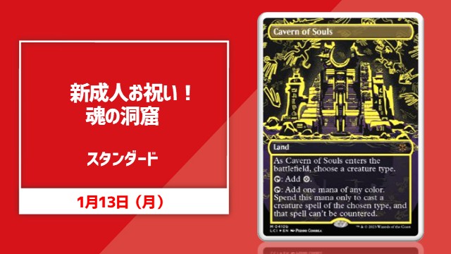 Newcomer Celebration! Cavern of Souls Standard