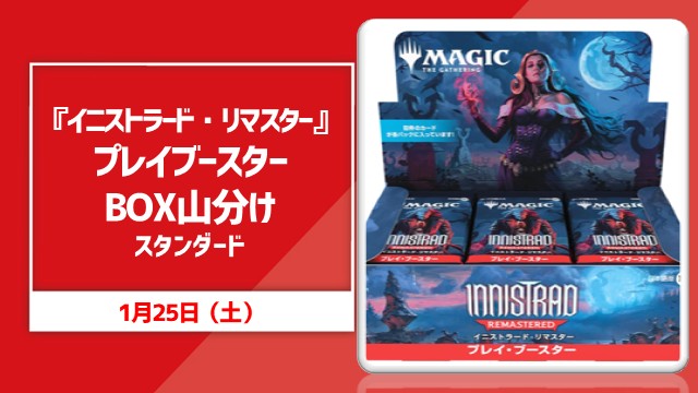 Innistrad Remastered Box Pile Standard