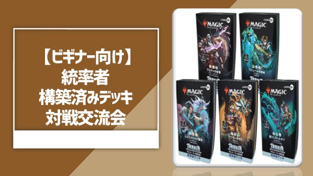 【Beginner-Friendly】Commander preconstructed decks - Recommended Game Level: Party