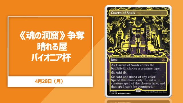 Hareruya Pioneer Cup with “Cavern of Souls”