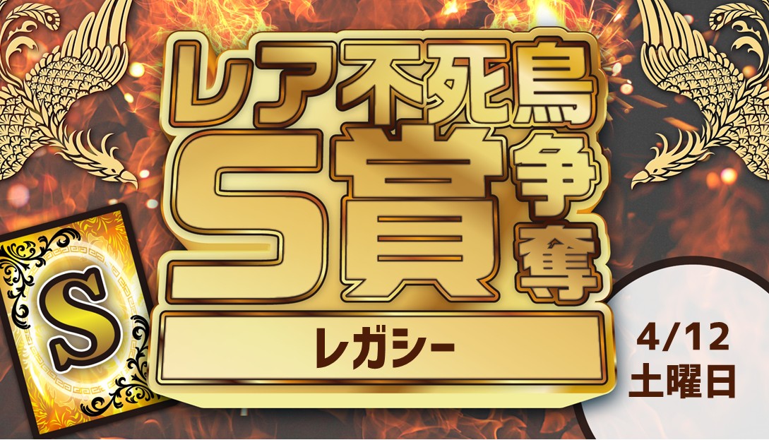 Rare Phoenix S Prize Contest Legacy Cup