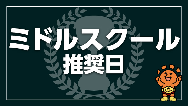 middle school recommended day in Fukuoka