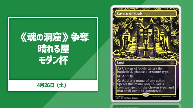 Hareruya Modern Cup with “Cavern of Souls”