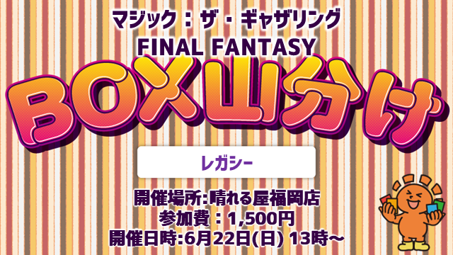 『FINAL FANTASY』Box YamaWake! Legacy[SE]