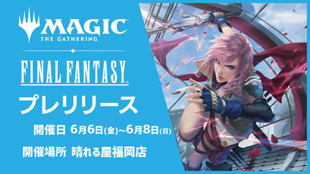 【抽選参加用】『FINAL FANTASY』プレリリース[3回戦]