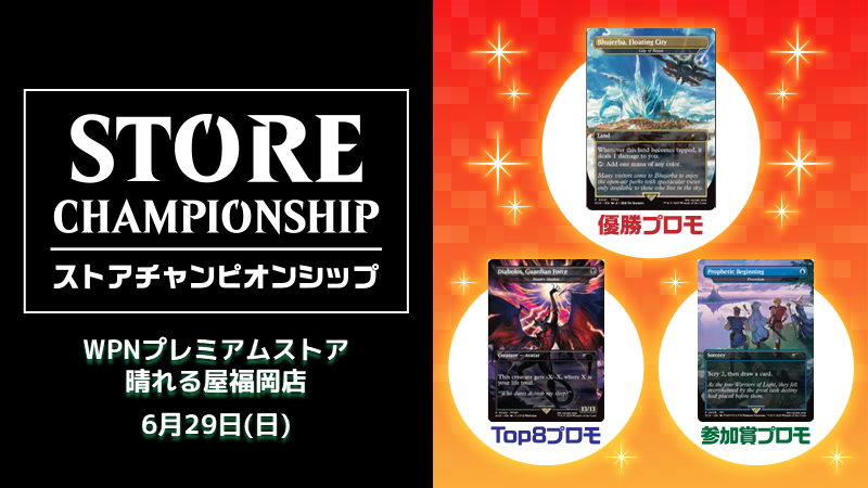 『Magic: The Gathering—FINAL FANTASY』ストアチャンピオンシップ in 福岡店 [決勝SEあり]