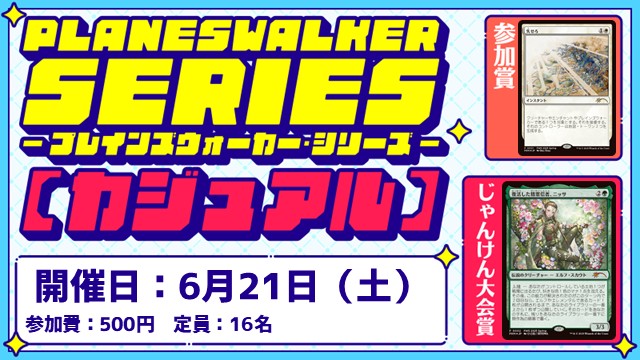 Planeswalker Series: Casual [3Rounds][Jan-Ken-Championship]