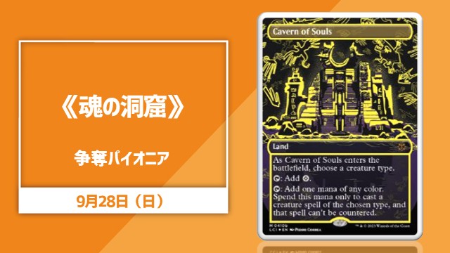 Hareruya Pioneer Cup with “Cavern of Souls”