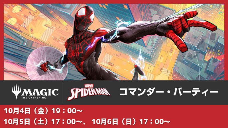 【推奨ブラケット2~3】『マジック：ザ・ギャザリング | マーベル スパイダーマン』コマンダーパーティー[2回戦]