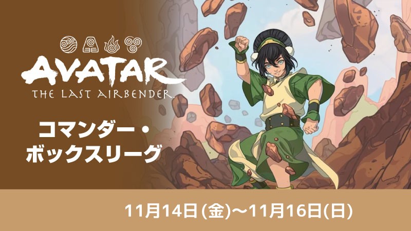 Commander Box League - Magic: The Gathering/Avatar The Last Airbender