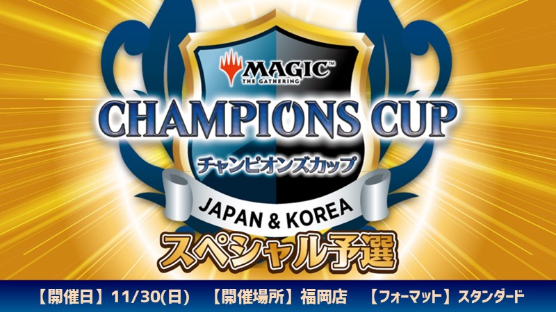 Champions Cup Season 4 Round 3 Special Qualifier in Fukuoka