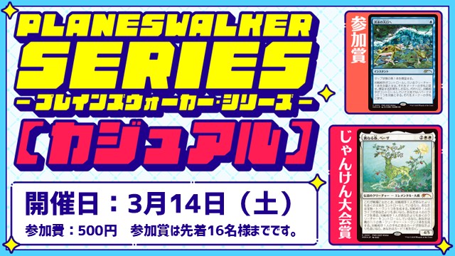 Planeswalker Series: Casual [3Rounds][Jan-Ken-Championship]