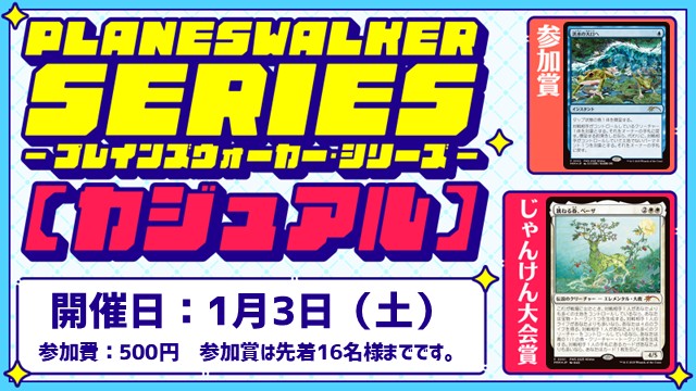 Planeswalker Series: Casual [3Rounds][Jan-Ken-Championship]