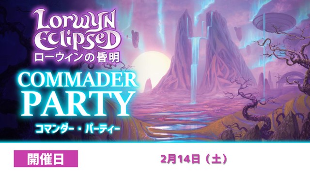 【推奨ブラケット2~3】『ローウィンの昏明』コマンダーパーティー[2回戦]